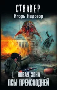 Псы преисподней