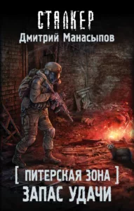 Запас удачи