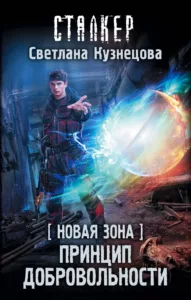 Принцип добровольности