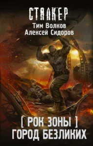 Город безликих