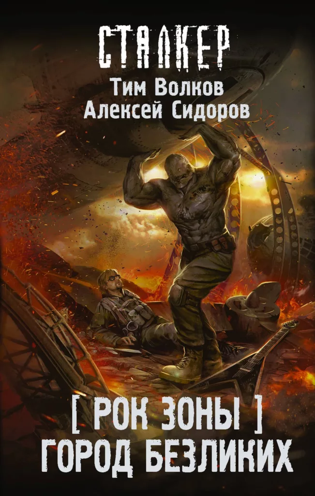 Город безликих