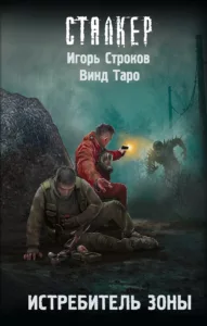 Истребитель Зоны
