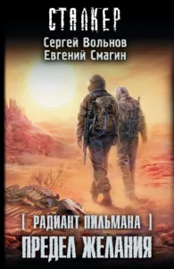Предел желания