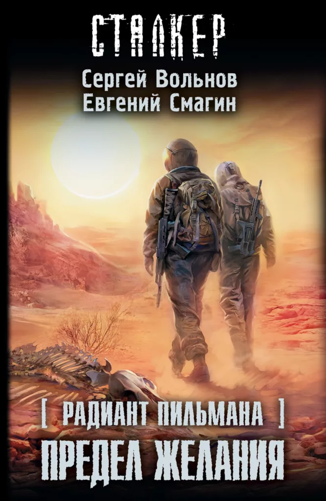 Предел желания