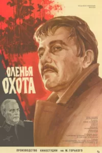 Оленья охота