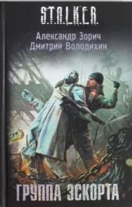 Группа эскорта