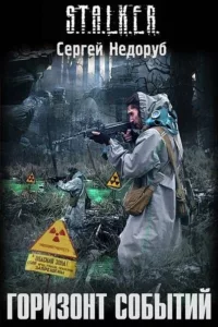 Горизонт событий
