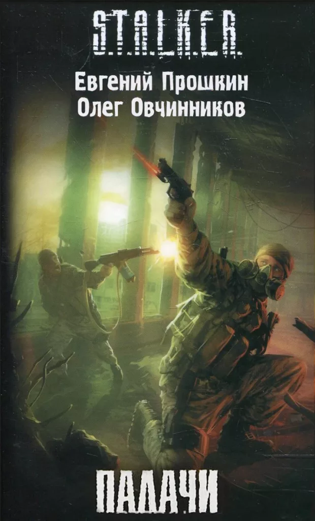 Палачи