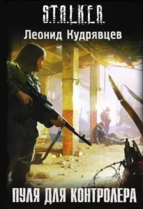 Пуля для контролёра