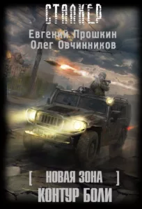 Контур боли