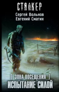 Испытание силой