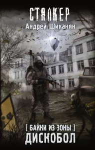 Дискобол
