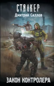 Закон контролёра