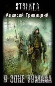 В зоне тумана