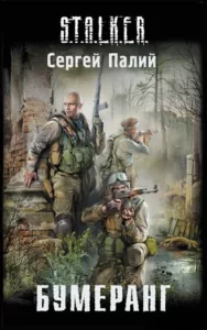 Бумеранг