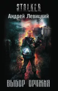 Выбор оружия