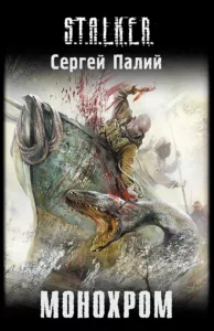 Монохром