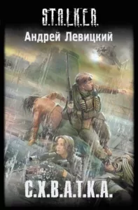 Схватка