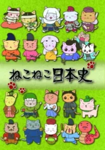 Кошачья японская история 2