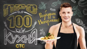 ПроСТО кухня