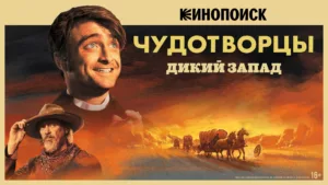 Чудотворцы