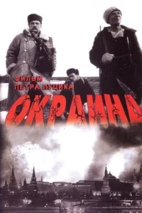 Окраина