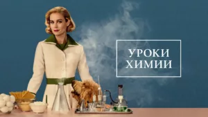 Уроки химии