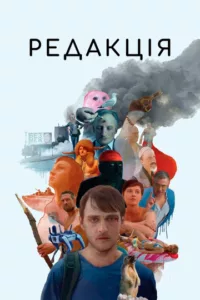 Редакция
