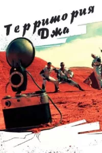 Территория Джа