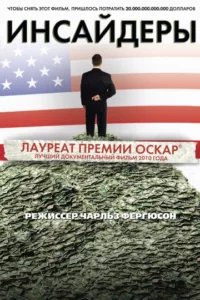 Инсайдеры