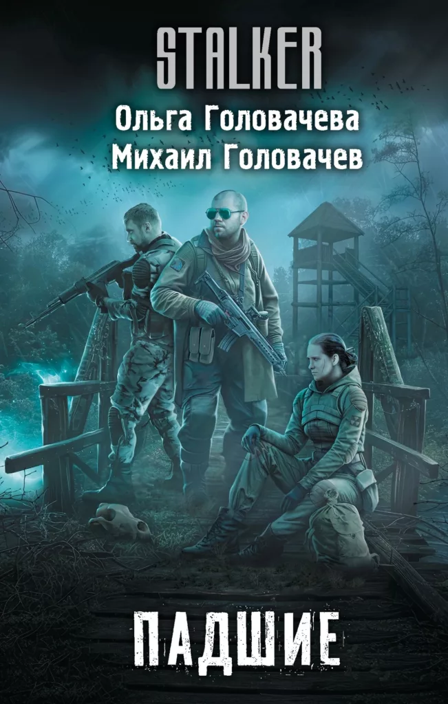 Падшие