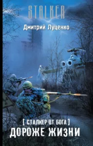 Дороже жизни