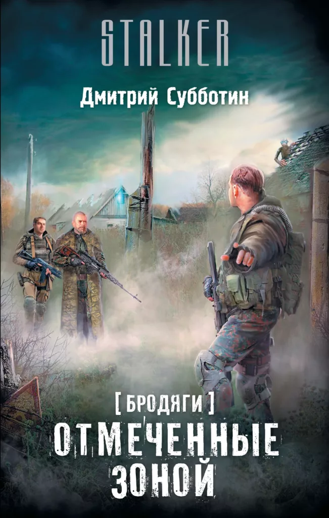 Отмеченные Зоной
