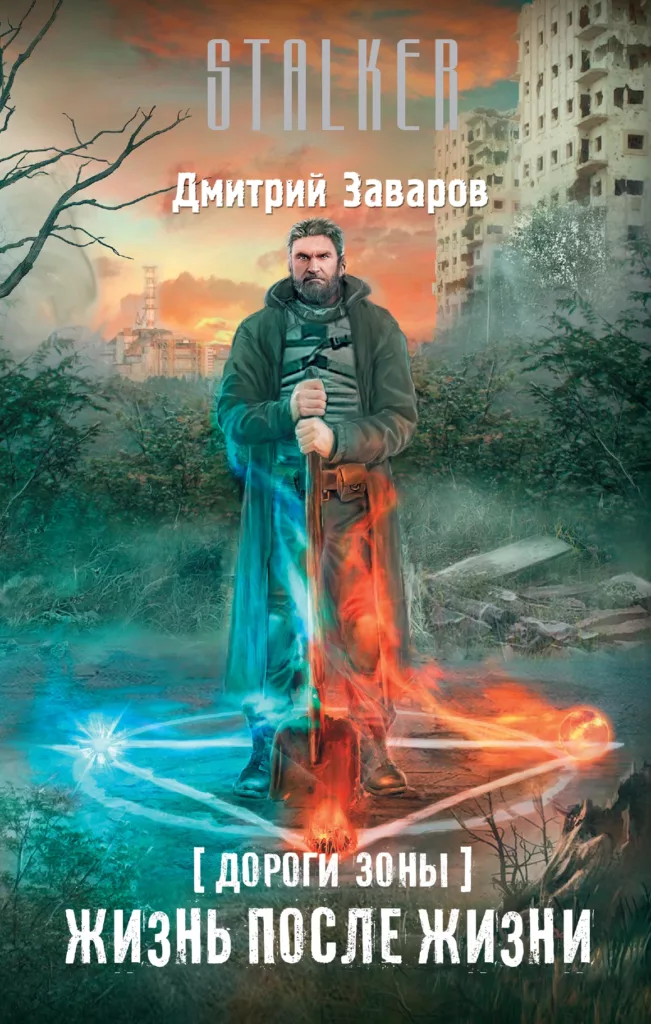 Жизнь после жизни