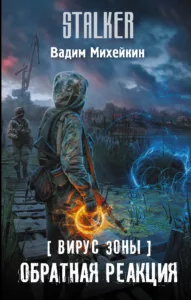 Обратная реакция