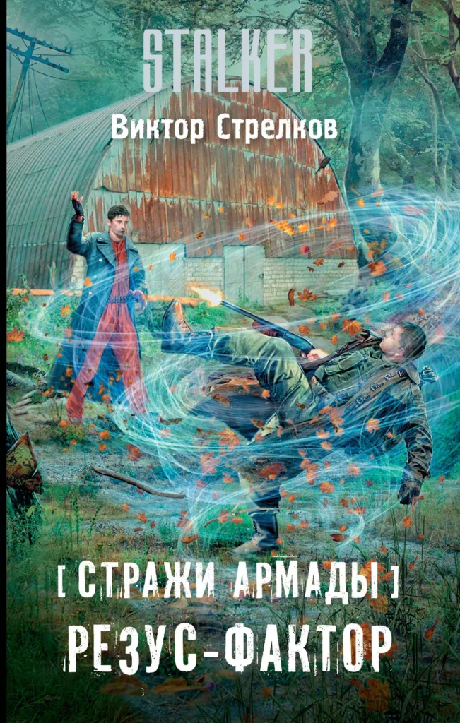 Резус-фактор