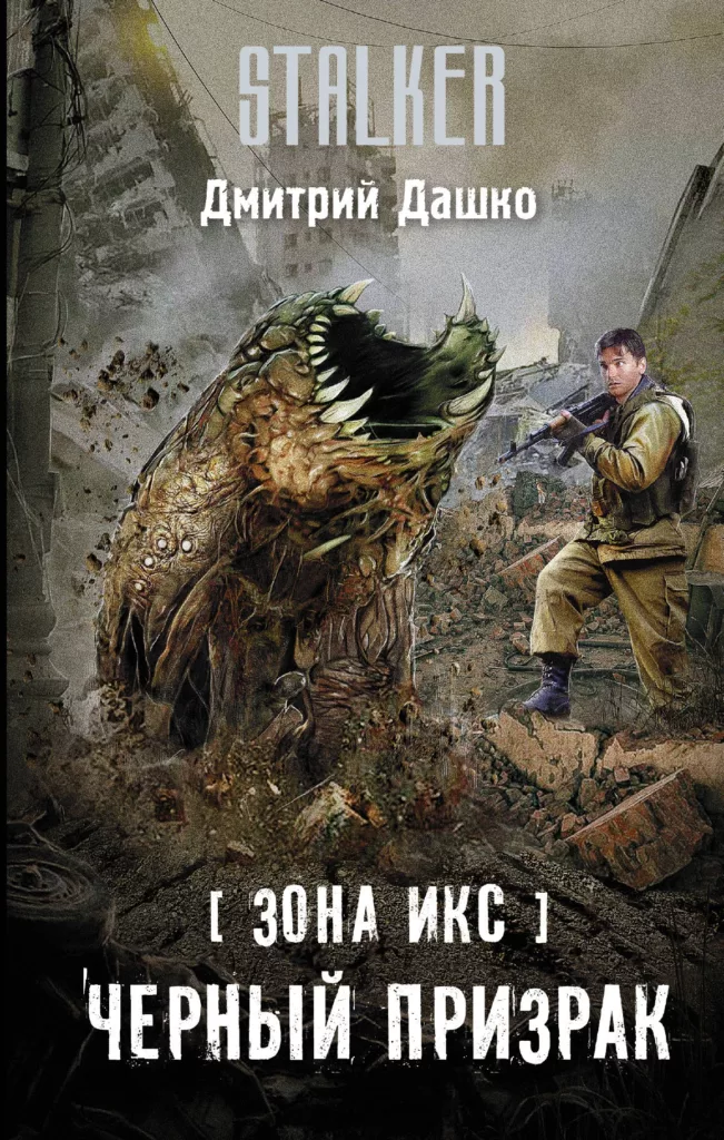 Чёрный призрак