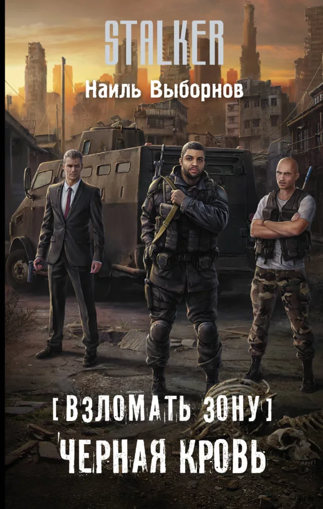 Чёрная кровь