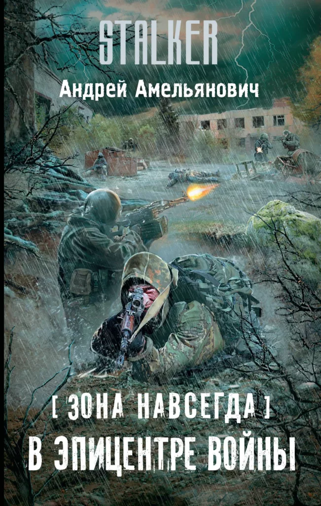 В эпицентре войны