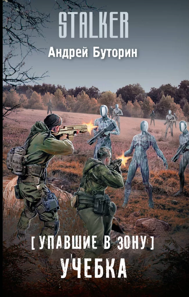 Учебка