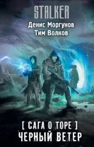 Чёрный ветер