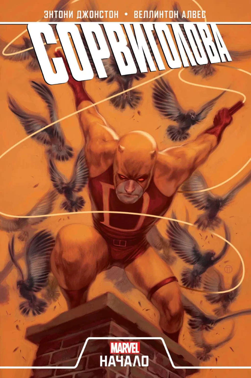 Сорвиголова: Сезон Один (Daredevil: Season One)
